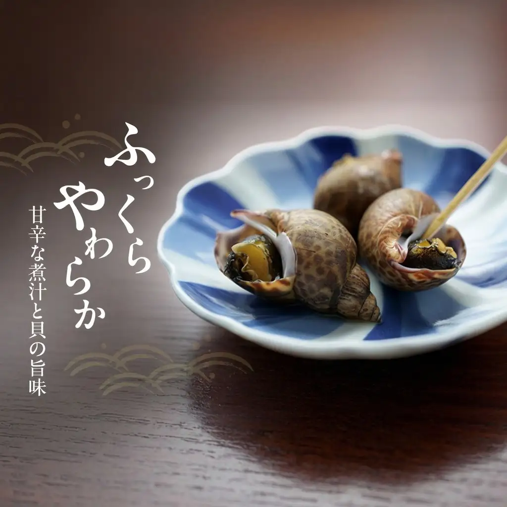 バイ貝 魚介類 味付きバイ貝 甘煮 秋田県産 バイ貝【1.2kg(300g×4パック)】【冷凍】