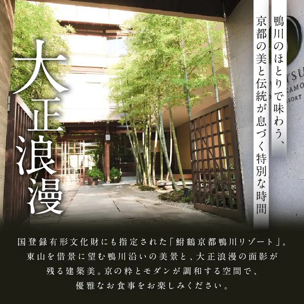 レストラン ルアン ギフト券6,000円｜京都木屋町 鮒鶴 人気リゾート フレンチ 食事券
