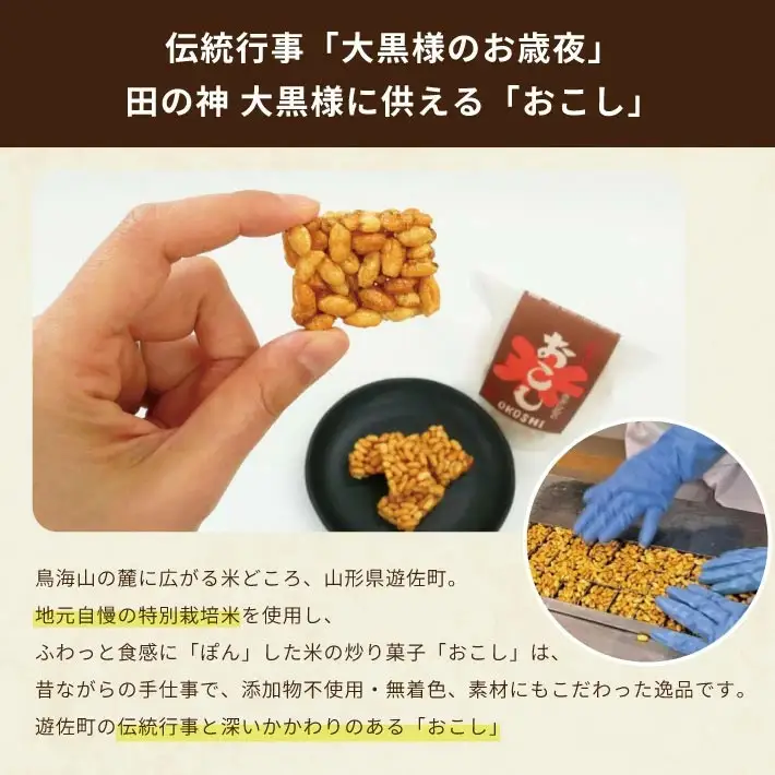 大黒様おこし きゃらめる味 1袋 7個入り×6袋 お菓子 和菓子 米菓 遊佐のいとなみ [1246]