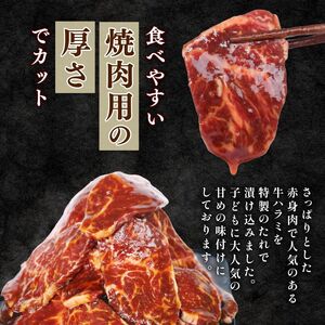 自家製 牛ハラミ たれ漬け 200g×2パック 計400g 訳あり 牛肉 焼肉