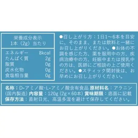 Direct Alanine(D-アミノ酸・L-アミノ酸含有食品) 60スティック 1箱【1651712】