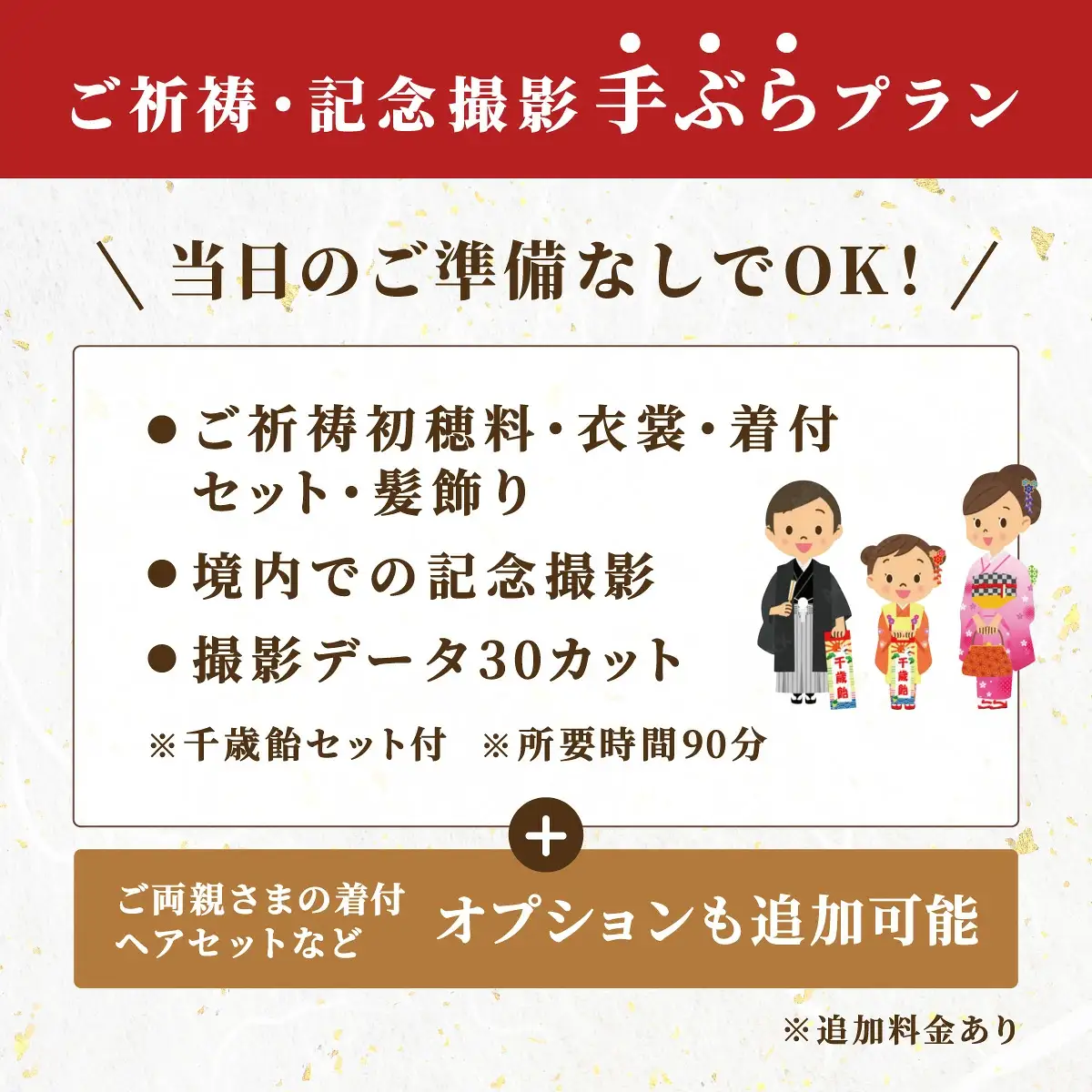 手ぶらで七五三 子ども記念日