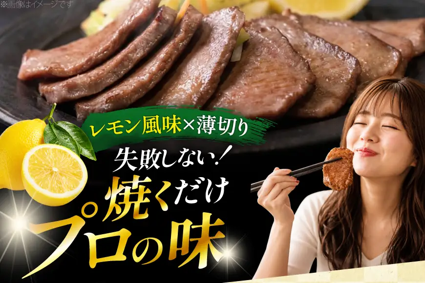牛タン 薄切り レモン 200g 2p 計400g