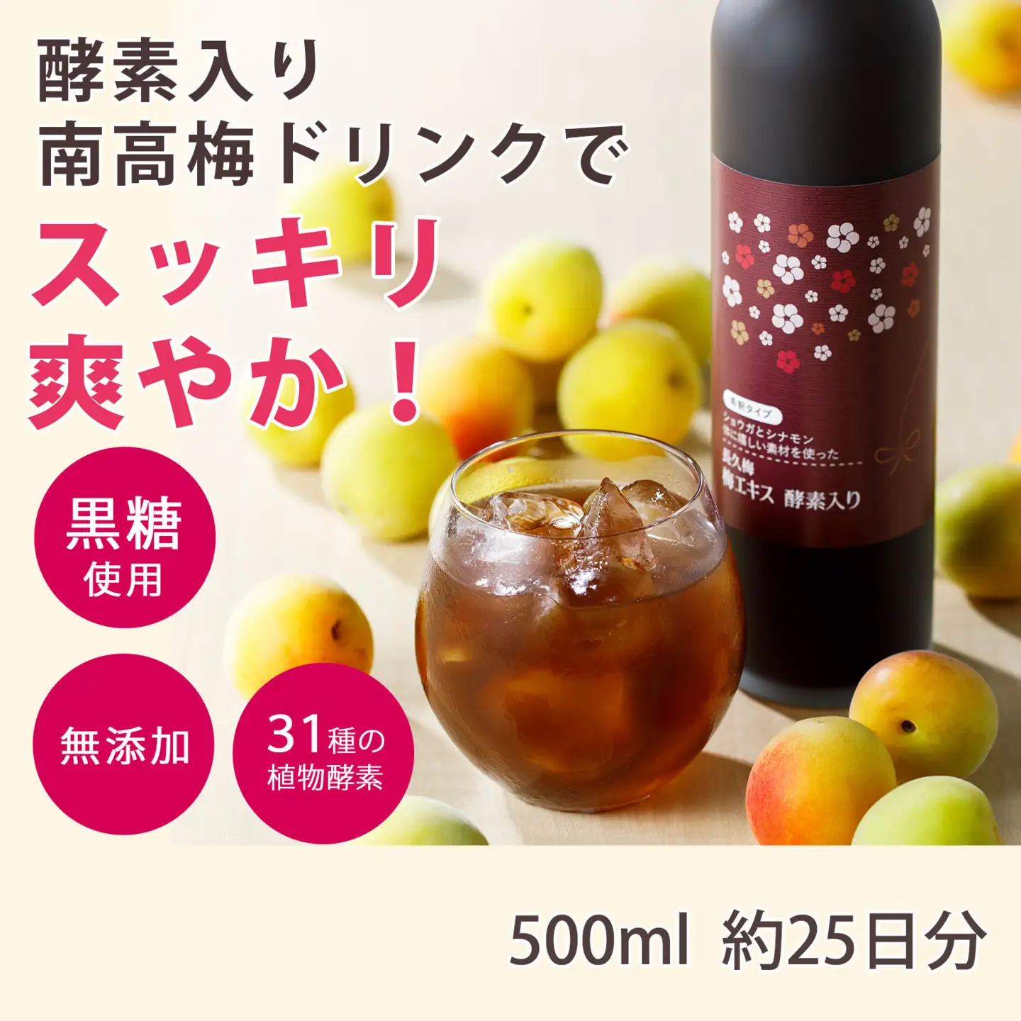 長久梅 梅エキス 酵素入り 約500ml［元気ノ国］