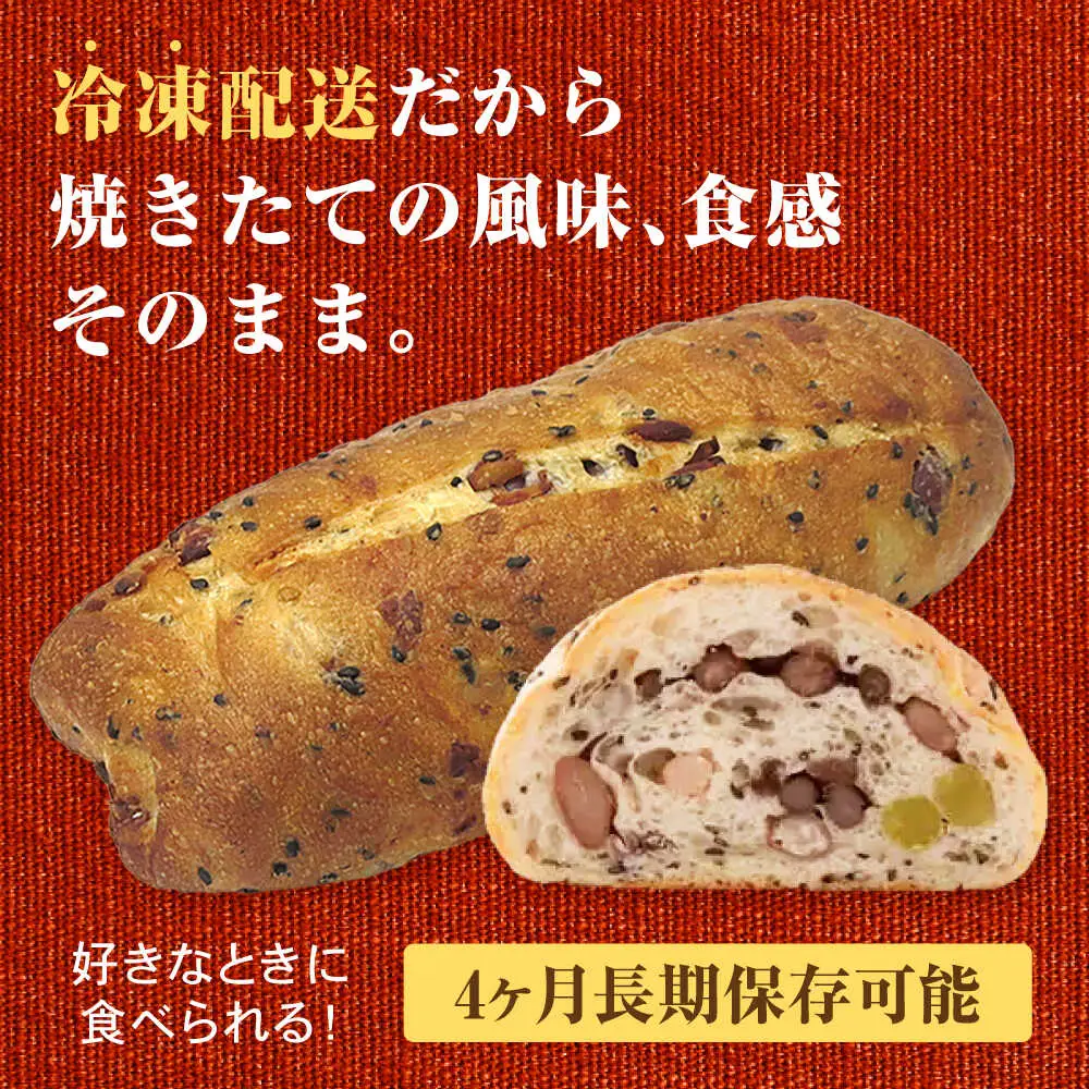 〈1週間以内に発送〉3種の豆 天然酵母フランス / 冷凍 パン 長期保存 4カ月保存 天然酵母パン ぱん フランスパン ハード 老舗 九州 金時豆 あずき 小豆 うぐいす豆 / 諫早市 / 株式会社フランソア[AHFJ001]