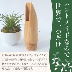 木製マウスピース（クラリネット ベーム式）　カバザクラ材（国産）  木製マウスピース クラリネット ベーム式 カバザクラ材 国産 木製 木材 マウスピース 硬い素材 希少 サウンドイメージ 明るい 音の輪郭 ハッキリ 木肌 なめらか 製品保証 愛知県 小牧市 送料無料 [195S05]
