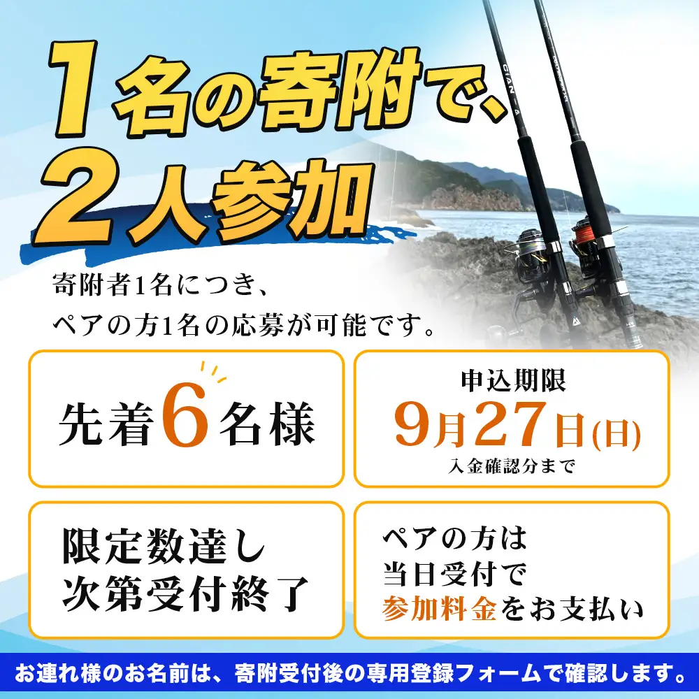 第４回南大隅町黒潮カップ㏌佐多岬≪ルアー部門≫出場権1名分『ふるさと納税限定６名様！！』MN-7 │鹿児島県 南大隅町