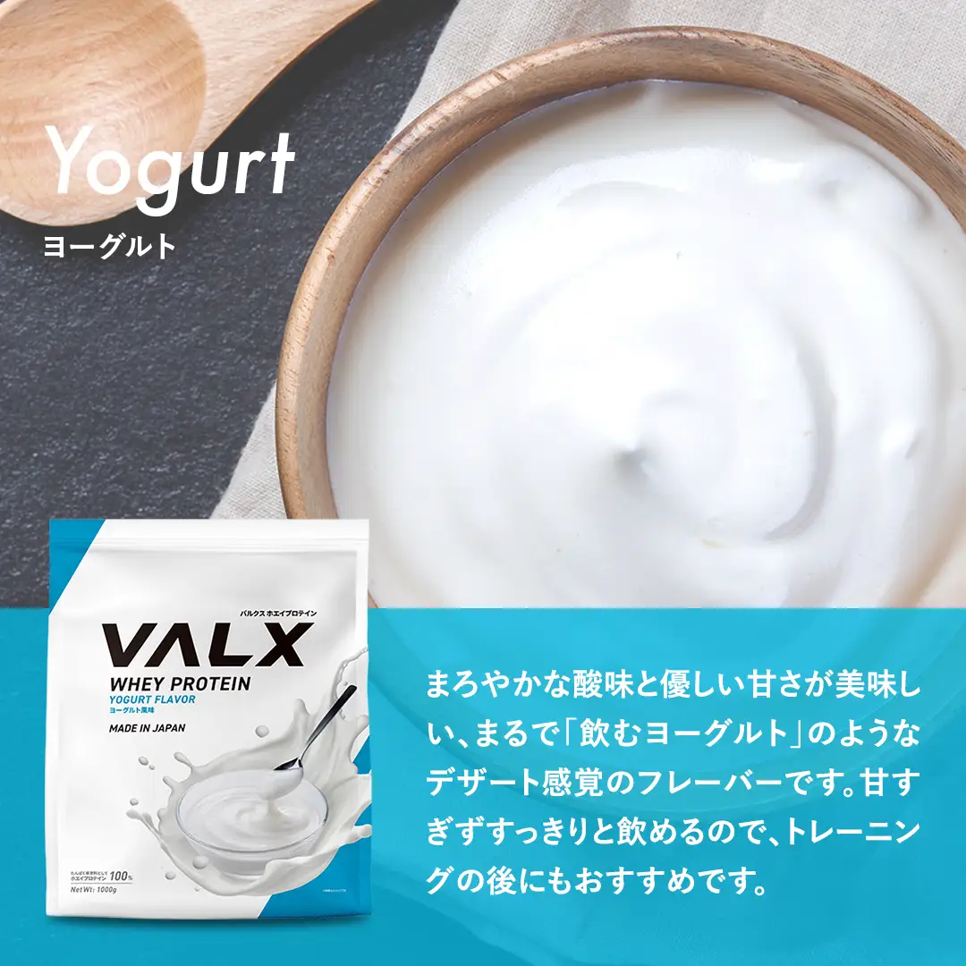 【最短5営業日以内発送】VALX ホエイプロテイン 2kg ヨーグルト風味 プロテイン ヨーグルト
