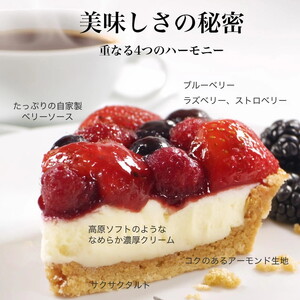 お誕生日ケーキ　トリプル ベリー タルト 5号 4-6人分　パティスリー天使のおくりもの ※離島への配送不可