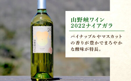 山野峡ワイン2022ナイアガラ [BADO011] ワイン