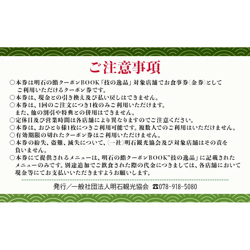 鮨クーポン 明石 技の逸品 寿司 鮨クーポン【2,000円分】