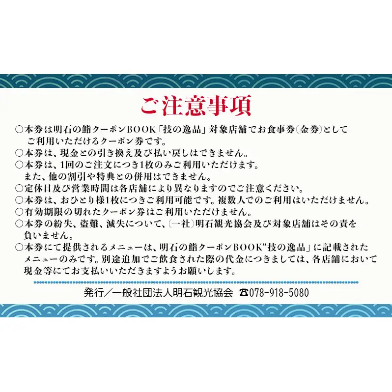 鮨クーポン 明石 技の逸品 寿司 鮨クーポン【5,000円分】