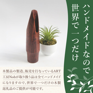 木製マウスピース（テナーサックス） ローズウッド  木製マウスピース テナーサックス 木製 木材 マウスピース テナー サックス 音の輪郭 ハッキリ 鳴性が高い 表面が美しい 強度が高い 温か味 サウンド クラシック JAZZ 製品保証 愛知県 小牧市 送料無料 [195S10]