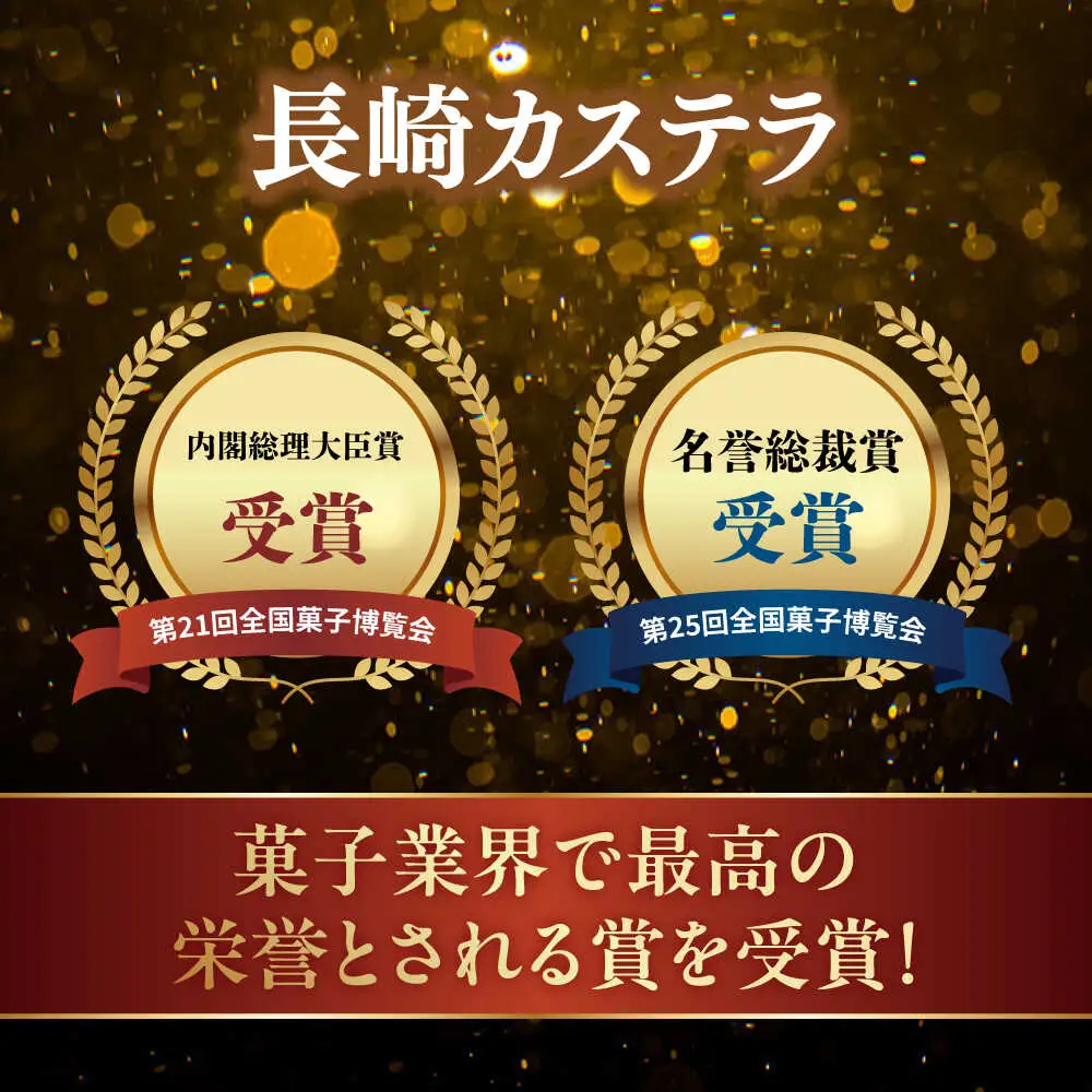 【内閣総理大臣賞・名誉総裁賞受賞】カステラ 2斤 / かすてら お菓子 おやつ 長崎かすてら 長崎カステラ / 南島原市 / 山本喜久栄堂[SAL003]