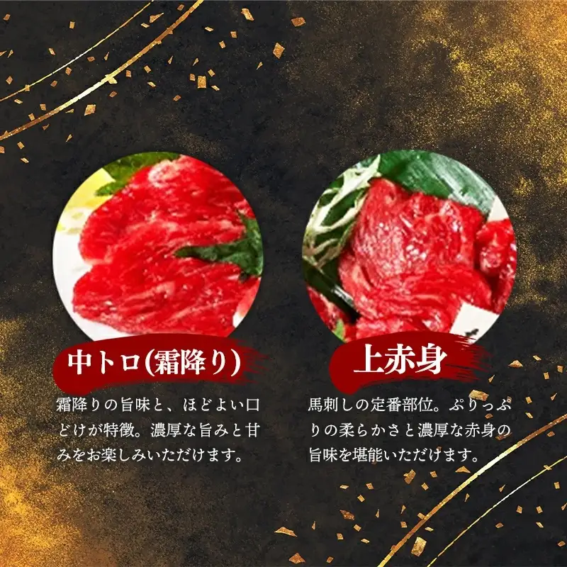 国産６種馬刺し食べ比べセット（宴）【熊本と畜】 - 上赤身 霜降り 大トロ たてがみ ふたえご ロース