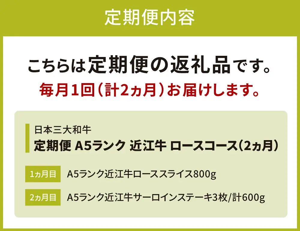 近江牛 定期便 Ａ５ランク ロースコース 2カ月 黒毛和牛 切り落し 和牛 国産 ブランド牛 三大和牛 牛肉 冷凍 贈り物 ギフト プレゼント AA07 株式会社びわこフード(近江牛専門店 万葉) 東近江 肉