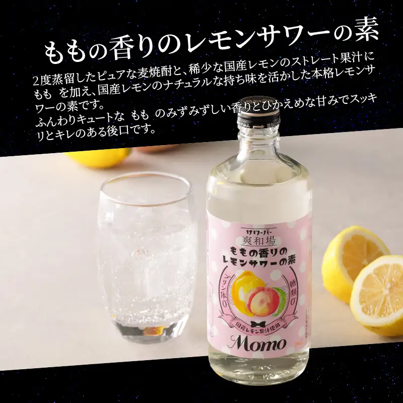 爽和場（サワーバー）飲み比べ3本セット _ 爽和場 サワーバー 飲み比べ 500ml 3本 レモンサワーの素 割るだけ 糖類ゼロ プリン体ゼロ フレーバー レモン もも キウイ あまおう レモンサワー サワー リキュール お酒 福岡県 久留米市 送料無料  〔Ew006-1〕