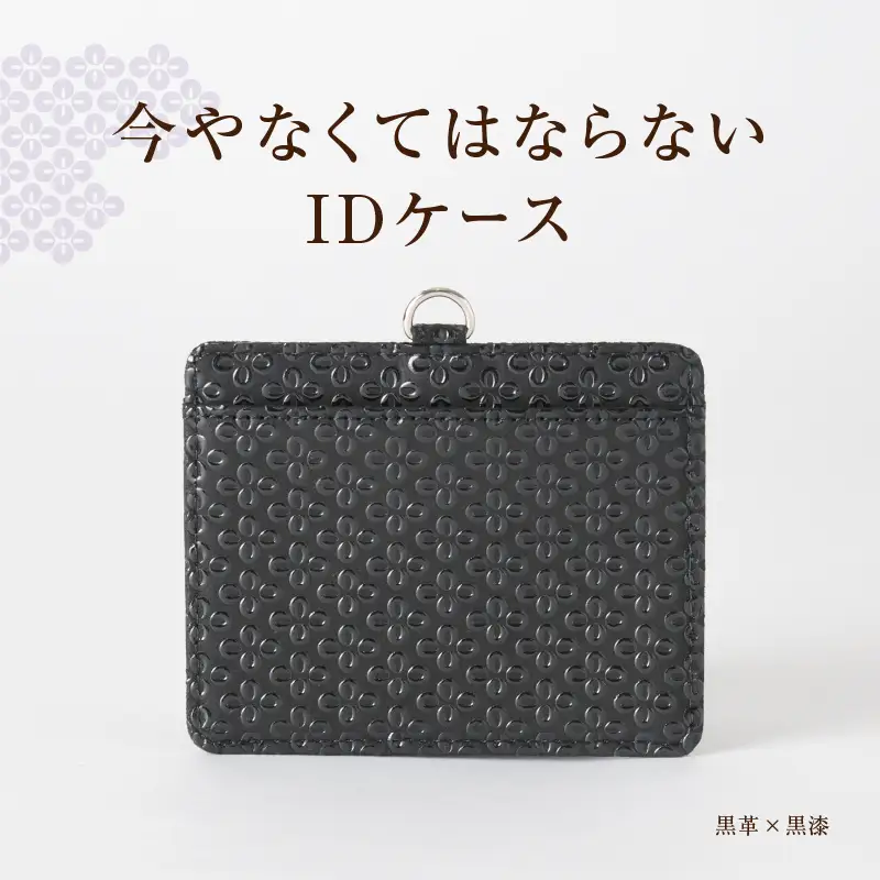甲州市×印傳屋 IDケース（紺革×白漆）C5-1205