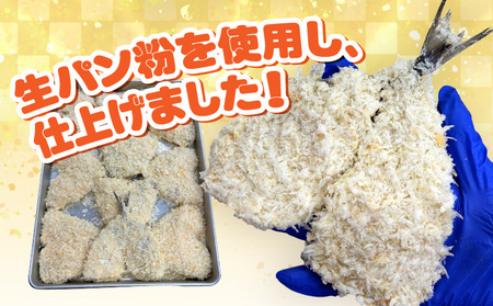 当店手作り！生パン粉で仕上げた肉厚なアジフライ・K342
