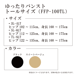 【フリーフィットシリーズ】ゆったりパンスト　トールサイズ FFP-100TL 5L-6LT スイートベージュ【GFM292】