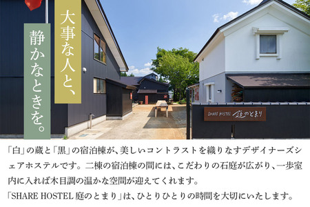 宿泊 森のテラス 宿泊プラン（ふくろう）【1泊1名 素泊まり】森吉
