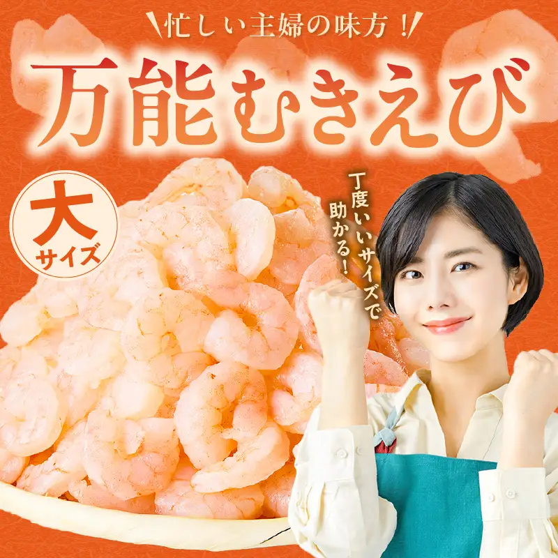 えび 2.1kg むきえび バナエイエビ エビ 88-01