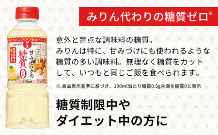 みりん 日の出みりん 糖質ゼロ キング醸造 みりん【400ml×20本】