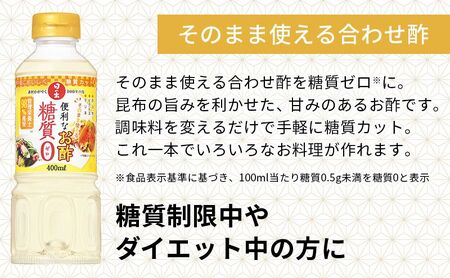酢 便利なお酢 糖質ゼロ キング醸造 酢【400ml×20本】