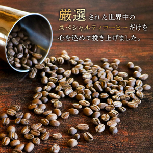 [6ヶ月定期便] 品種おまかせ スペシャルティコーヒー 100g ＼ コーヒー ／