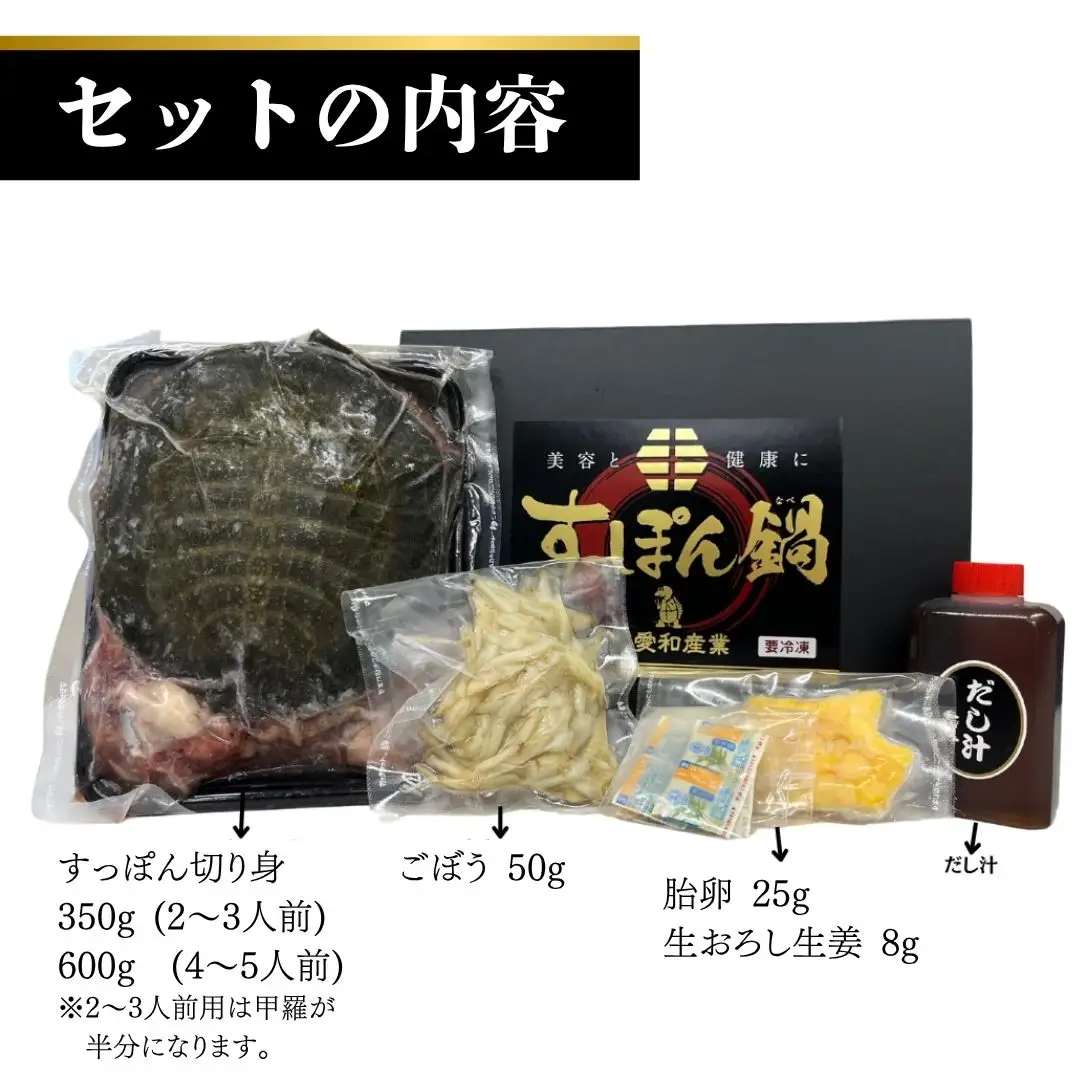 みちのくすっぽん鍋セット 350g （約2-3人前）| すっぽんスープ コラーゲン 冷凍 愛和産業