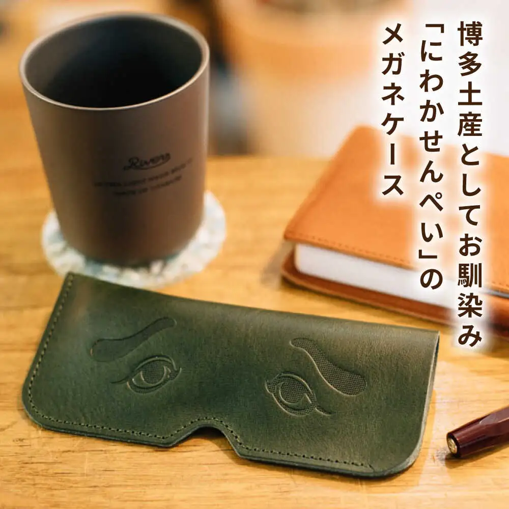 DURAM にわかメガネケース 21010 糸島市 / Duram Factory / クラフト メガネケース 革製品[AJE074]