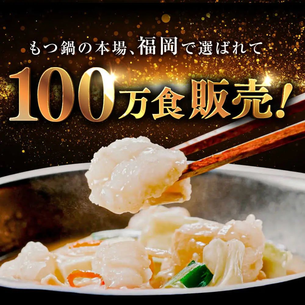 【全6回定期便】【年間100万食販売！】博多もつ鍋 おおやま もつ鍋 みそ味 4人前 味噌 モツ鍋 糸島市 / 株式会社ラブ[ASP028]