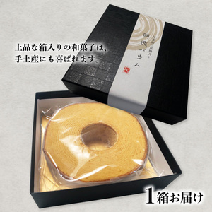 銘店きもとやの「阿波バウム」（１箱）　ご贈答  手土産にもどうぞ