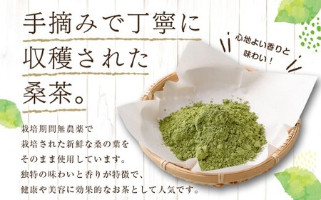 桑茶粉末 160g×1P 桑茶 粉末 健康茶 お茶 茶 AS-796