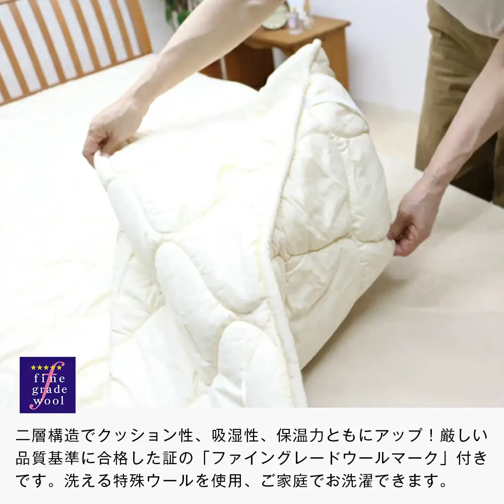 ダブル 二層式 2.8kg ベッドパッド 洗える羊毛ウール100％ 日本製 140×200cm