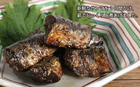 さんまの甘露煮 6袋 計480g さんま 篠田食料品店