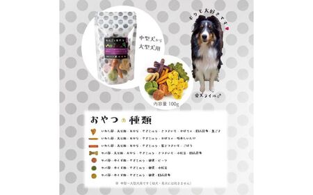 16種類の厳選材料で作った「わんこのおやつ」3個セット 保存料 添加物 不使用【畑のうさぎ株式会社】[AXCG004]