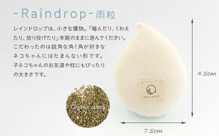necono『raindrop ～雨粒～ CN』　-オーガニックキャットニップ入り-