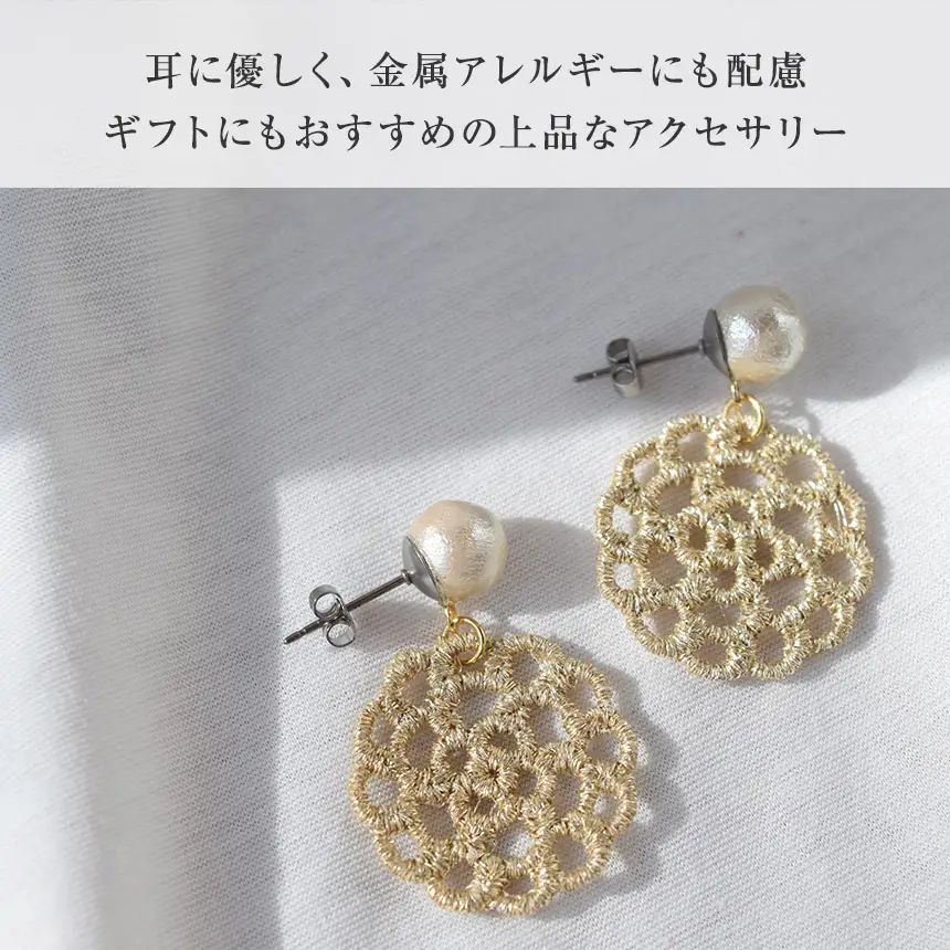 刺繍レースピアス【flour|ライトゴールド|コットンパール付き】チタンピアス | ピアス 刺繍 レース ハンドメイド アクセサリー プレゼント ギフト 選べる 種類豊富 誕生日 レースピアス フラワーレース ふるさと 納税 栃木県 那珂川町