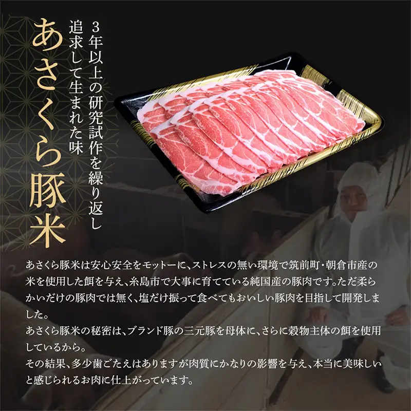 あさくら豚米 肩ロース 約1kg【豚 豚肉 肉 お肉 にく 肩ロース 豚米 食品 筑前町 朝倉市産 人気 おすすめ 送料無料 ギフト AD006】