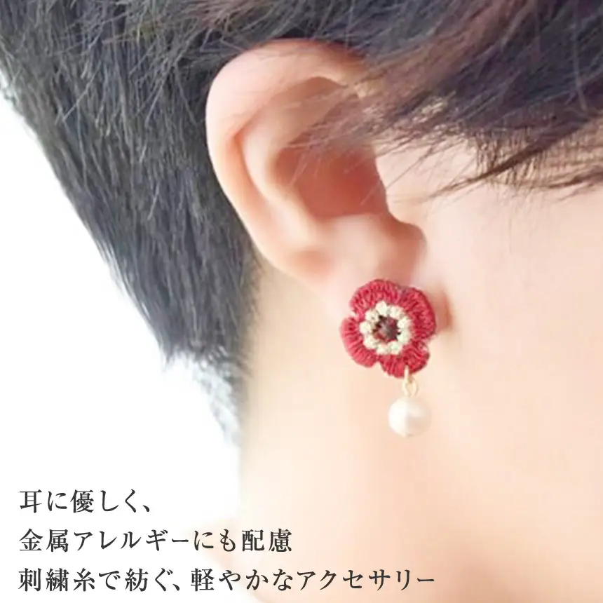 刺繍レースピアス【小花|ボルドー|コットンパール付き】チタンピアス| ピアス 刺繍 レース ハンドメイド アクセサリー プレゼント ギフト 選べる 種類豊富 誕生日 レースピアス フラワーレース ふるさと 納税 栃木県 那珂川町