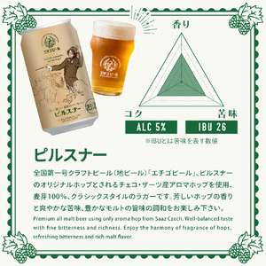 エチゴビール ピルスナー350ml缶×24本 地ビール ビール 全国第一号 クラフトビール 350ml 缶 24本 お酒 酒 お取り寄せ 人気 新潟 