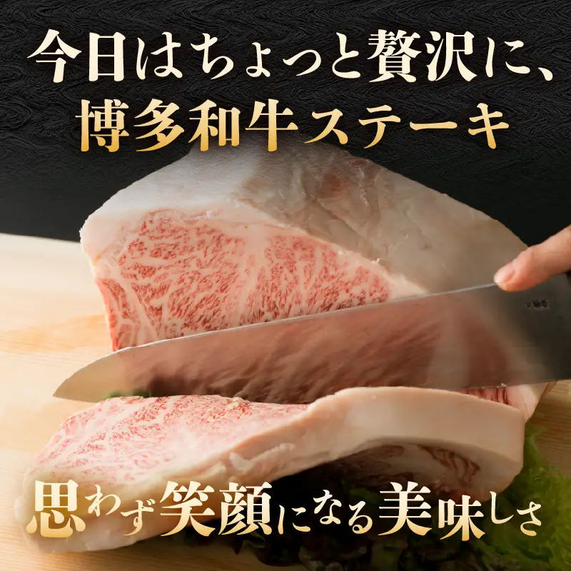 【A4～A5】博多和牛サーロインステーキ 250g（250g×1枚） 博多和牛 黒毛和牛 ステーキ お祝い 牛肉 国産 A4 A5 福岡県 八女市 214-011