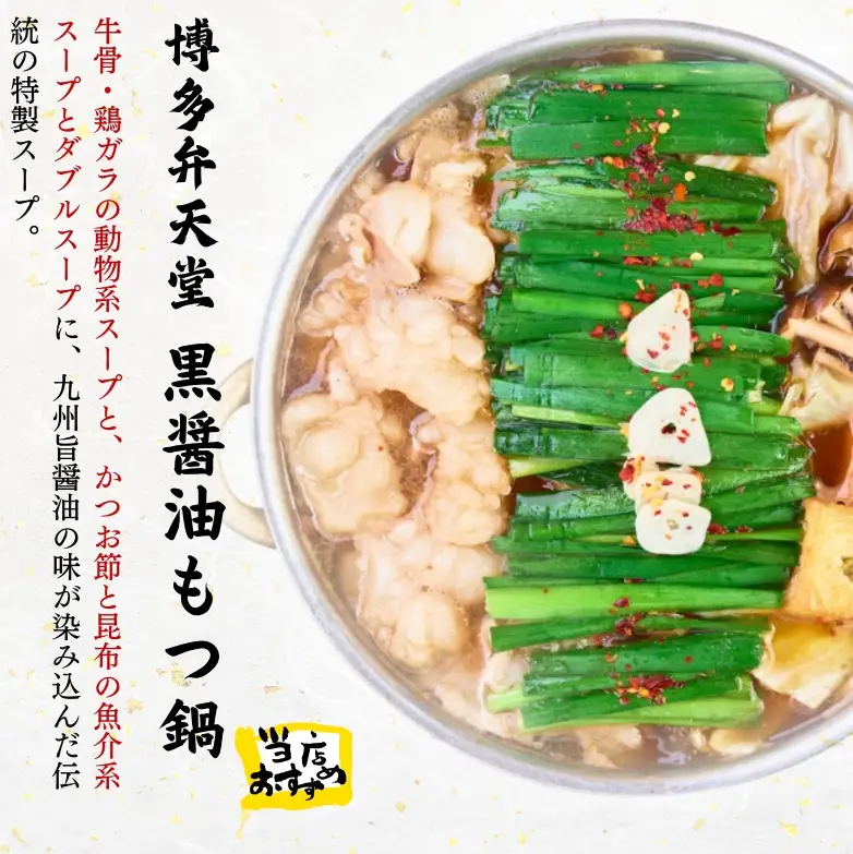 博多弁天堂 もつ鍋 黒醤油味 2〜3人前 国産牛もつ 200g ちゃんぽん麺付 福岡 博多 モツ鍋 もつなべ 牛もつ 醤油 しょうゆ 鍋 なべ 鍋セット 本場 九州 お取り寄せ グルメ 冷凍 送料無料