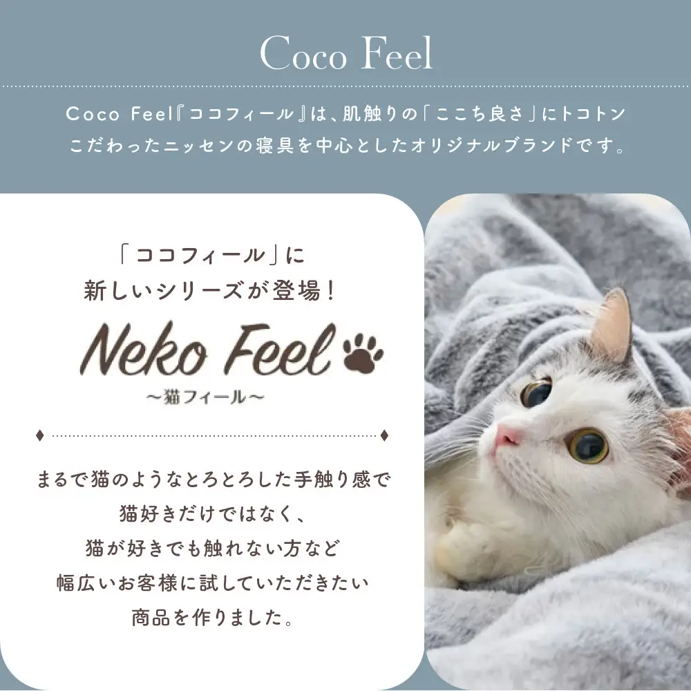 【ニッセン】まるで猫!のようなモフモフ2枚合わせ毛布(猫Feel)シングル スコティッシュフォールド(ベージュ系)