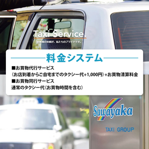 ふるさとのお父様お母様へ　高齢者お助け「お買物代行・同行サービス」補助券3,000円分（500円×6枚）【配達 代行 買い物代行 買い物同行 茨城県 水戸市】（CE-4）