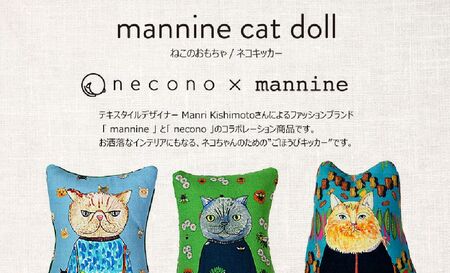 necono 「 mannine cat doll」【Queen】猫のおもちゃ 　猫キック 猫のおもちゃ 猫グッズ 埼玉県 上尾市 猫のおもちゃ