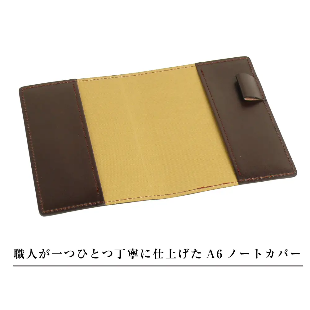 【革製ノートカバー・Ａ６サイズ】（チョコレート）
