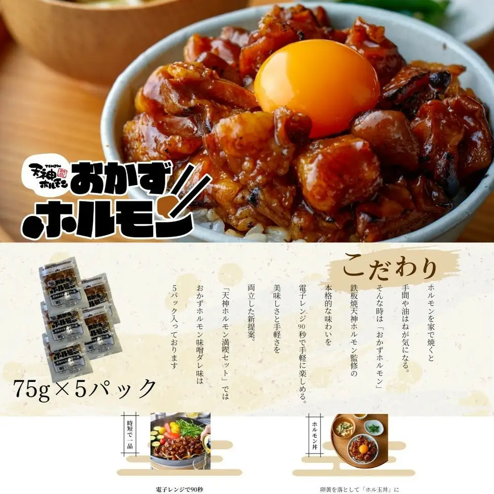 天神ホルモン究極満喫セット