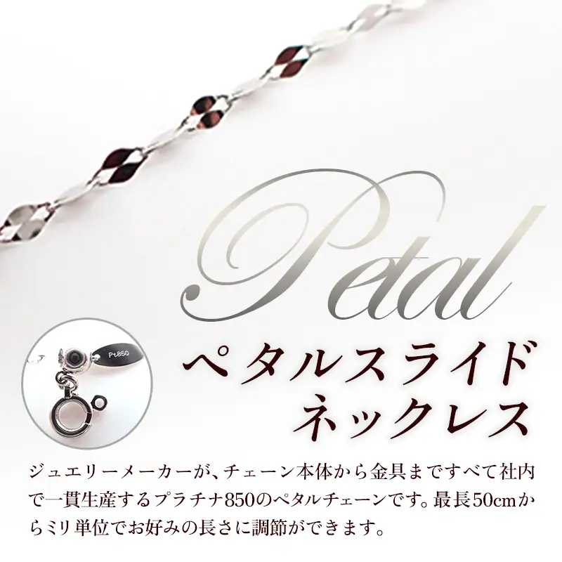 PT850 プラチナ ペタルスライドネックレス 50cm - ジュエリー チェーン 【価格改定X】